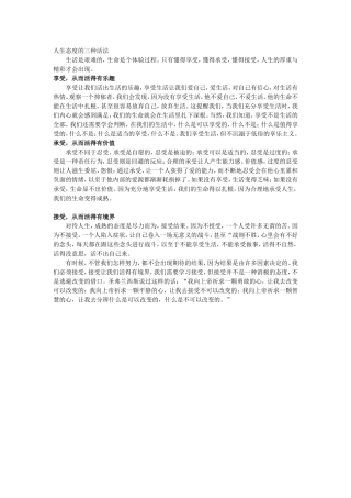 人生态度的三种活法