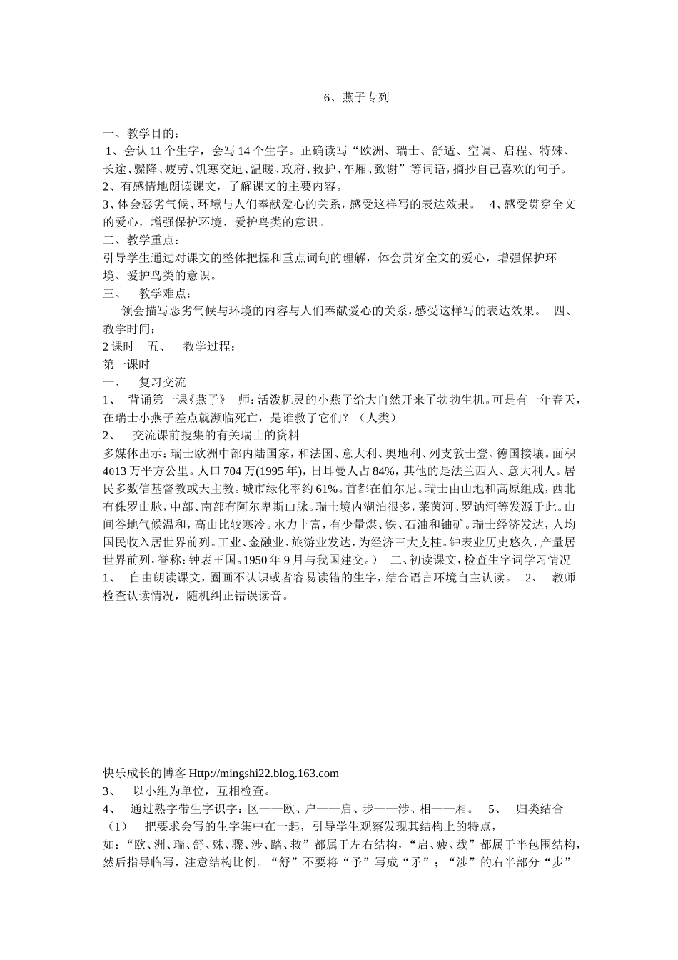 燕子专列教学设计_第1页