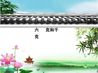 二年级数学下册《克与千克》课件