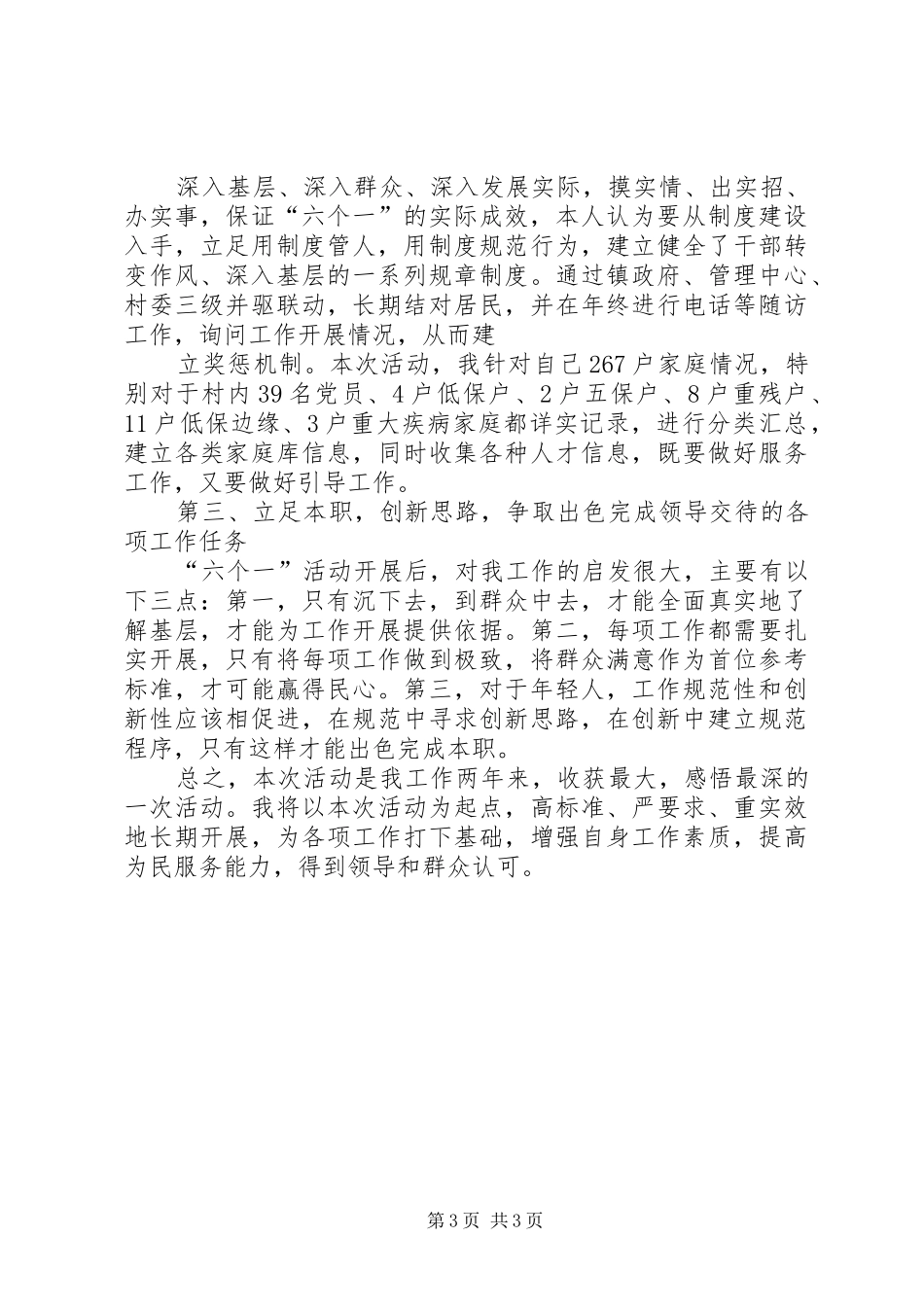 青春在基层闪光演讲稿公安法制_第3页