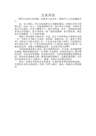 五水共治六（3）班
