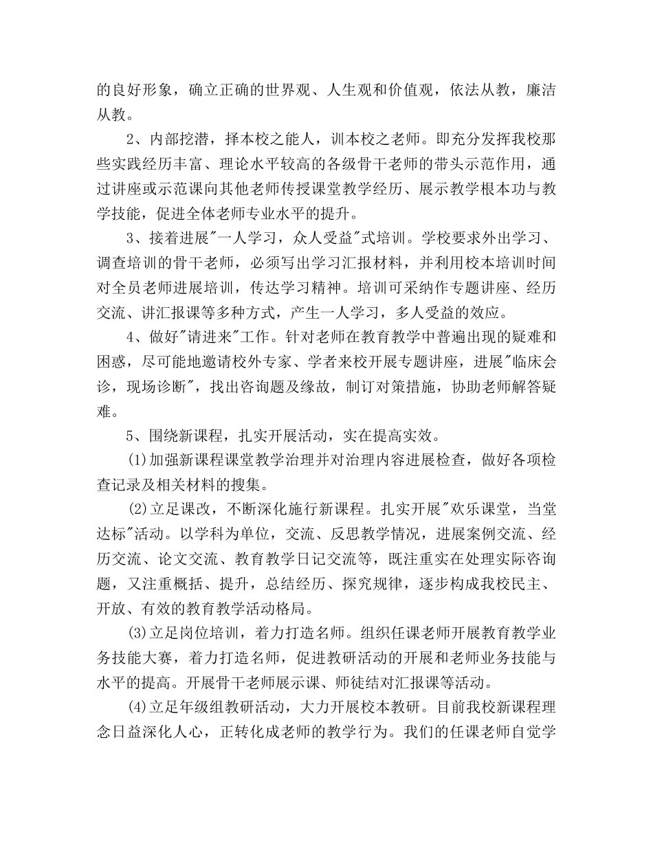 教师个人发展培训参考计划范文 _第2页