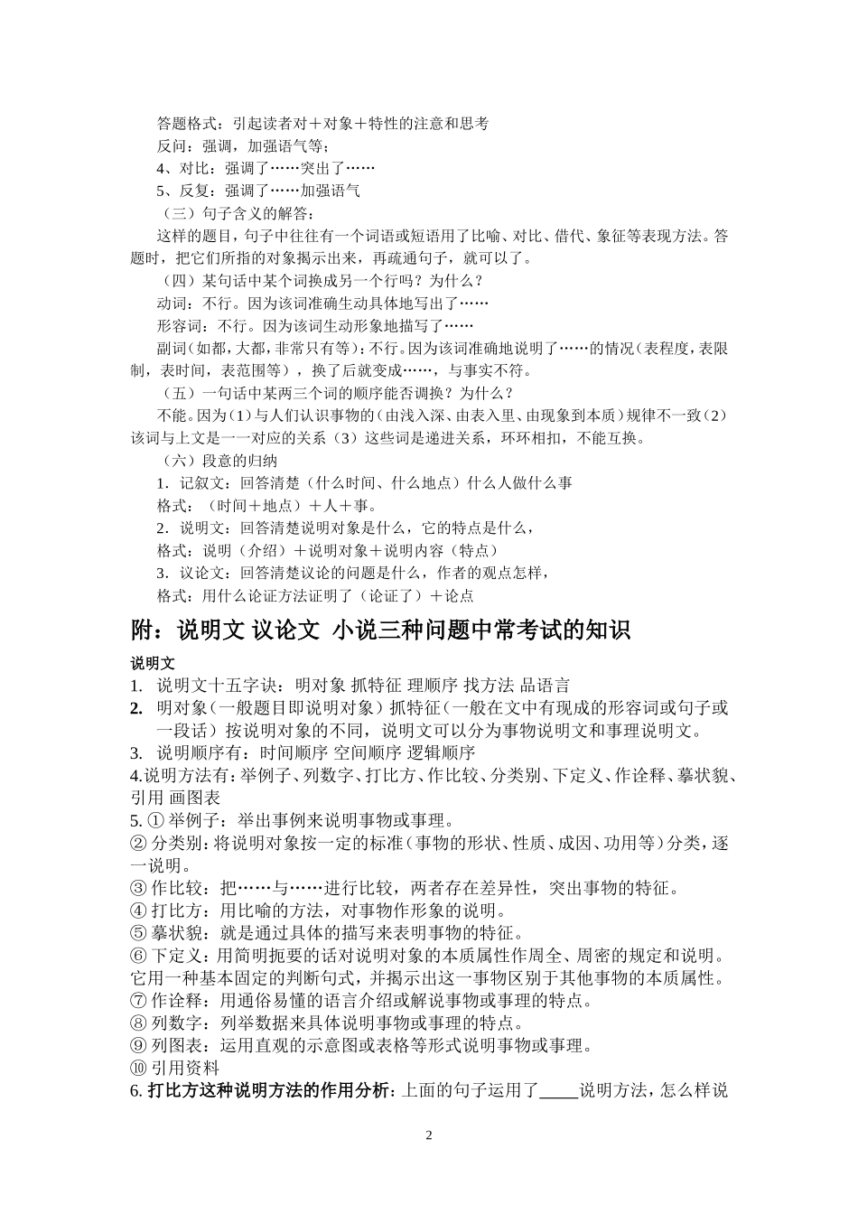 语文文体知识清单_第2页