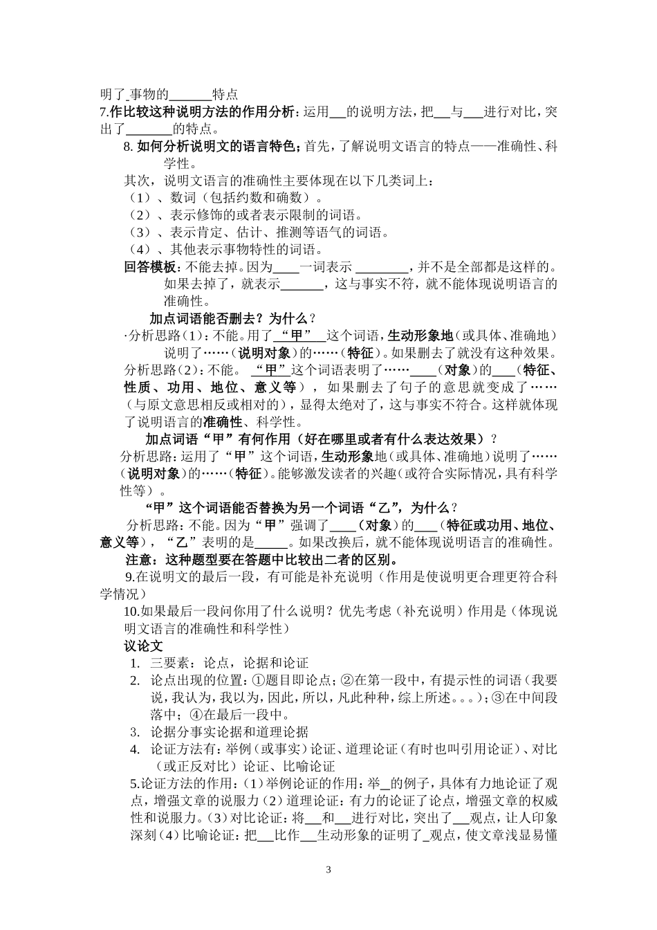 语文文体知识清单_第3页