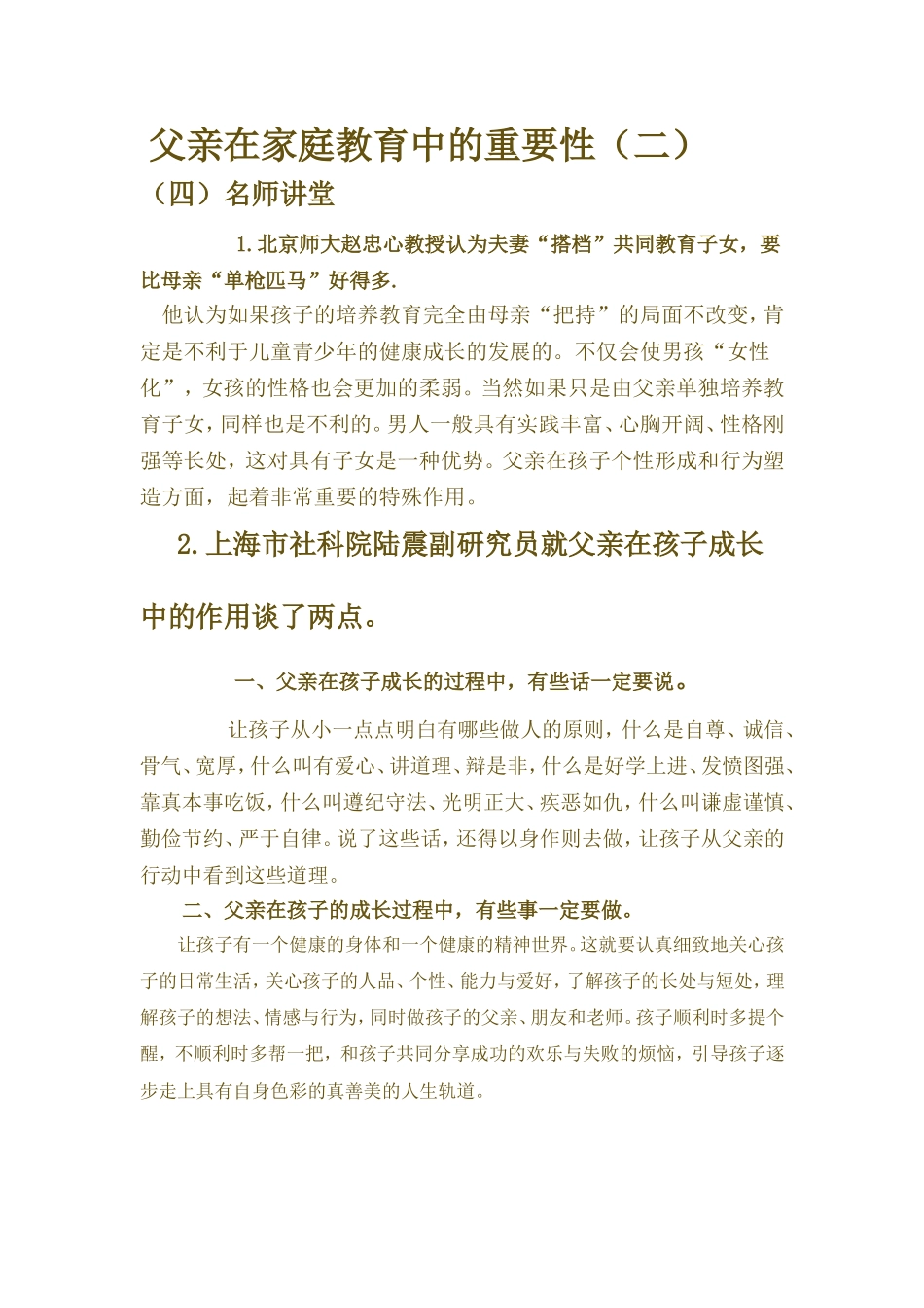 父亲在家庭教育中的重要性_第1页