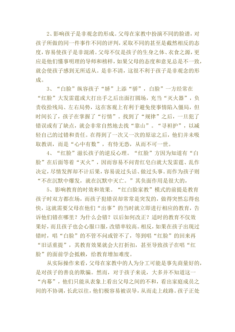 父亲在家庭教育中的重要性_第3页