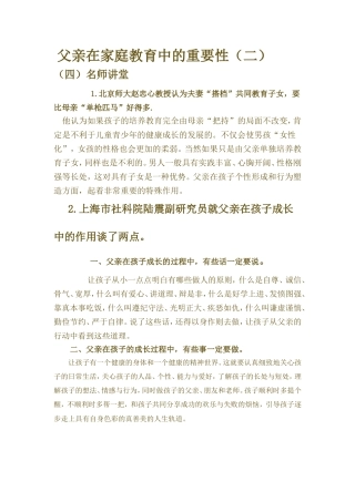 父亲在家庭教育中的重要性