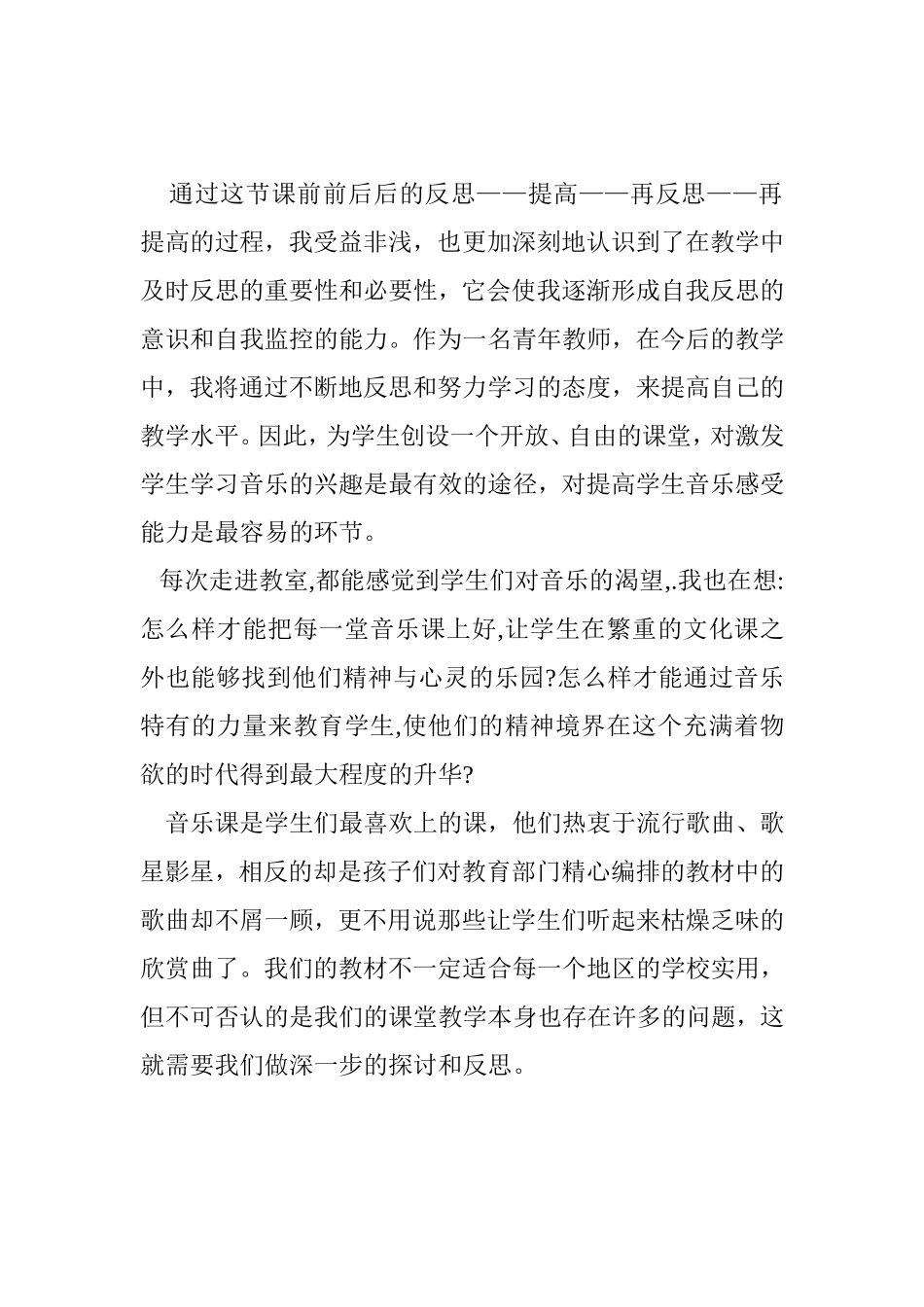 《瑶族舞曲》MicrosoftWord文档(2)_第2页