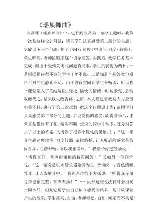 《瑶族舞曲》MicrosoftWord文档(2)