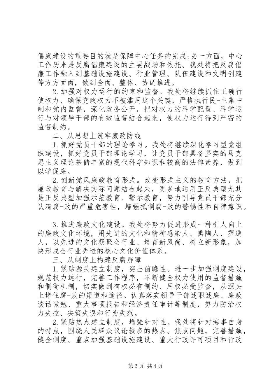 廉洁自律表态发言稿2篇_第2页