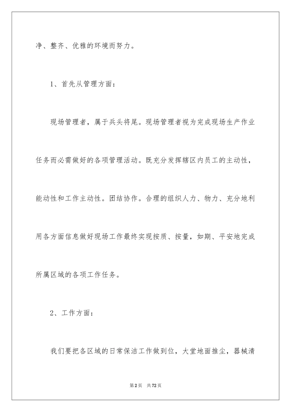 2024保洁工作计划_5_第2页