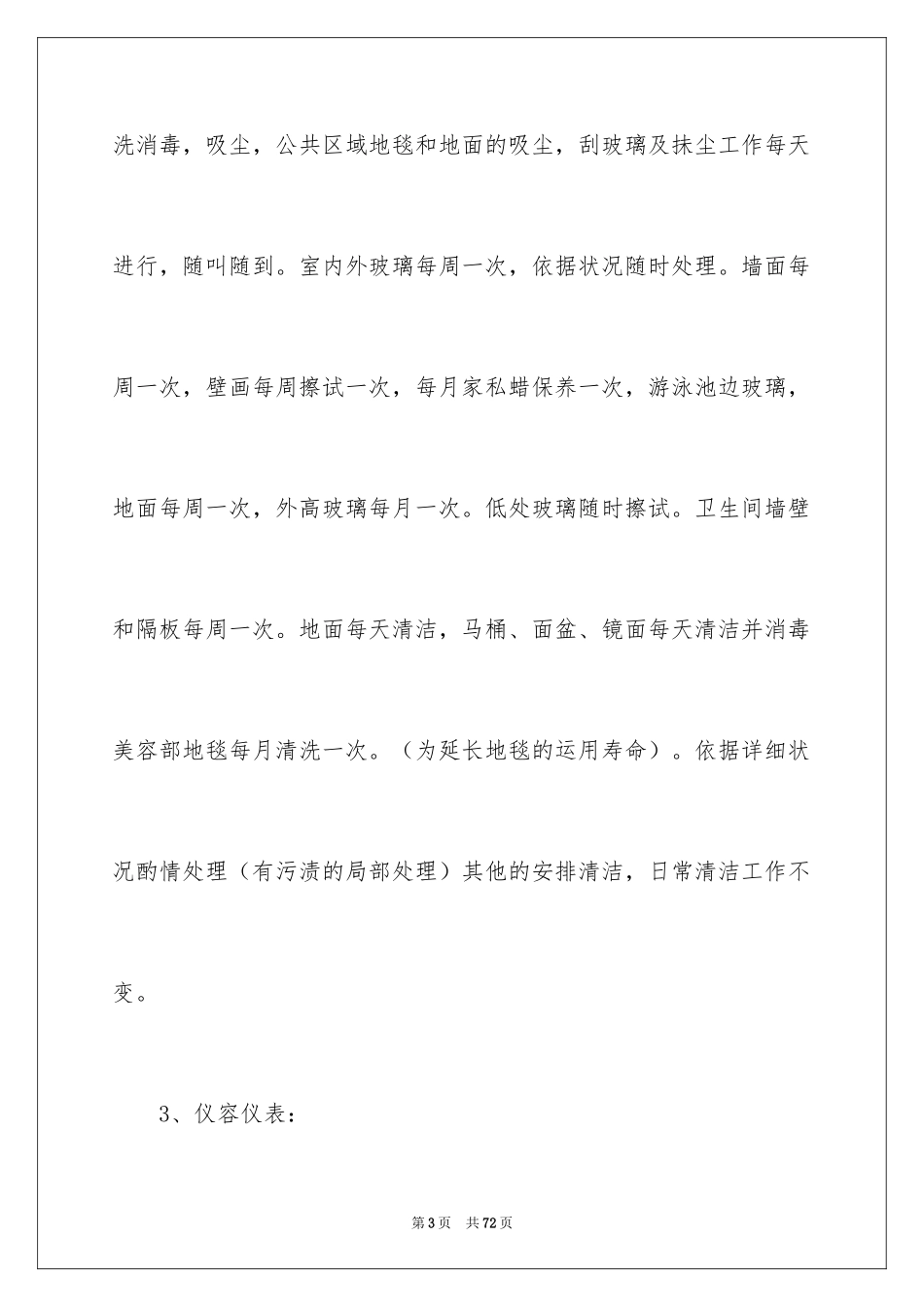 2024保洁工作计划_5_第3页