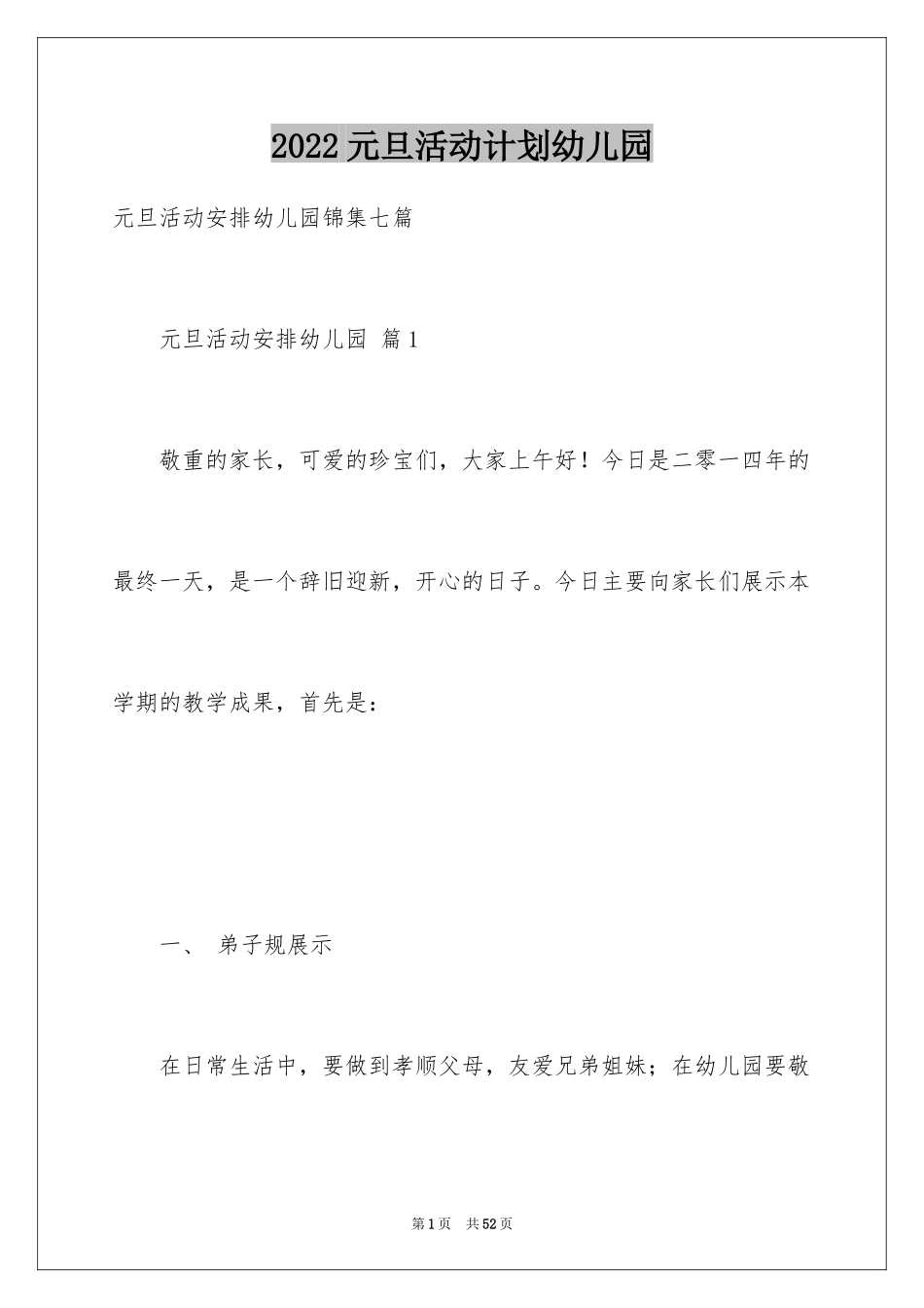 2024元旦活动计划幼儿园_9_第1页