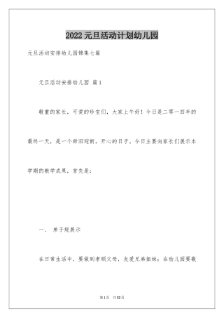2024元旦活动计划幼儿园_9