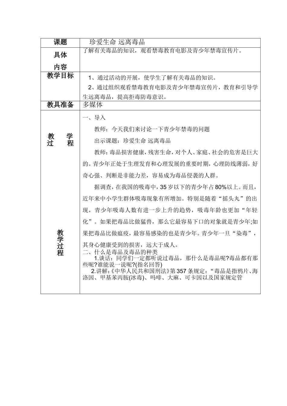 禁毒教育教学教案_第2页