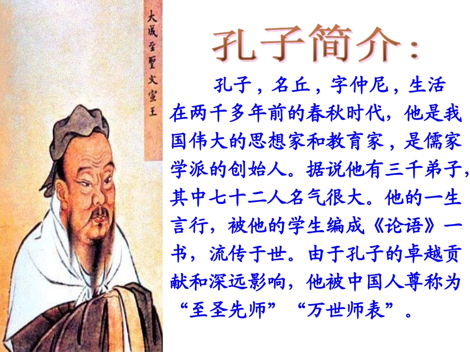 《孔子拜师》(2)_第2页