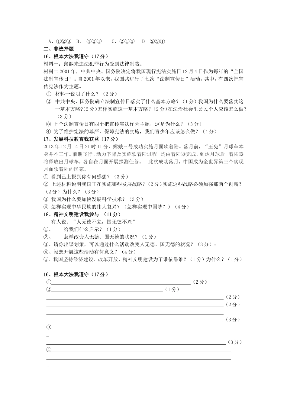 2013年12月九年级月考试题_第2页