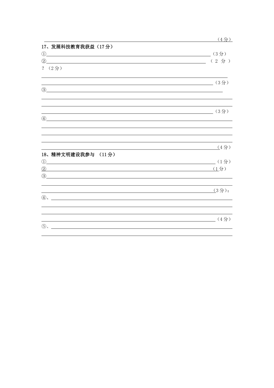 2013年12月九年级月考试题_第3页