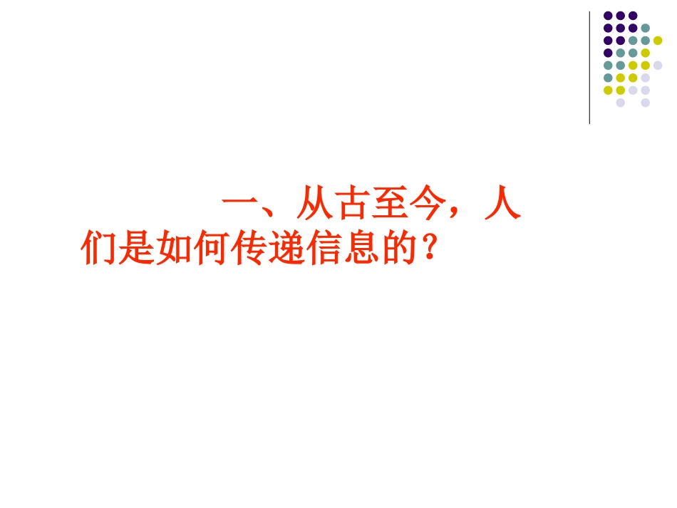 高速发展的信息技术信息技术简介_第2页