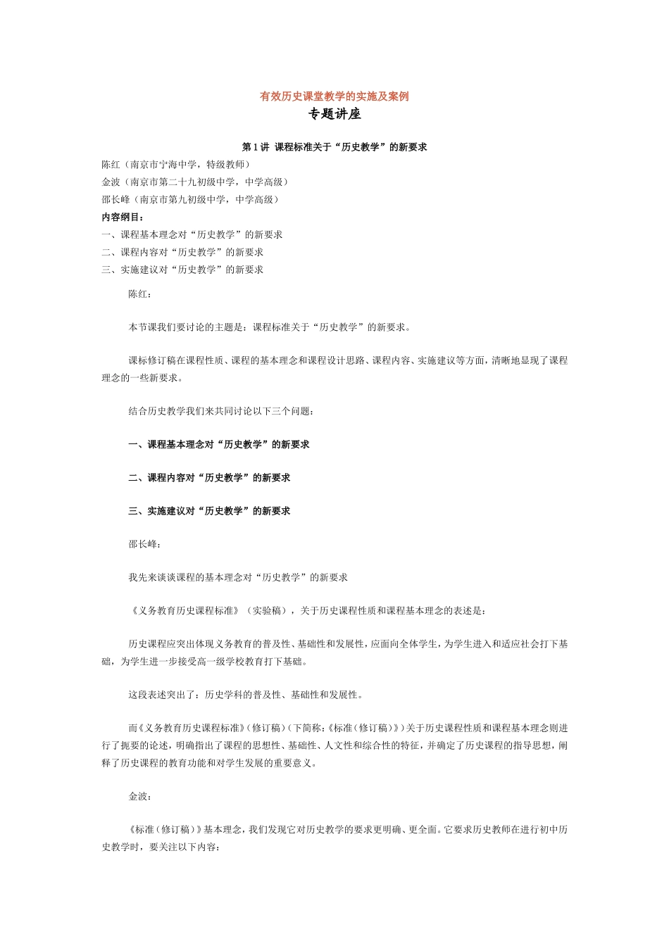 有效历史课堂教学的实施及案例_第1页