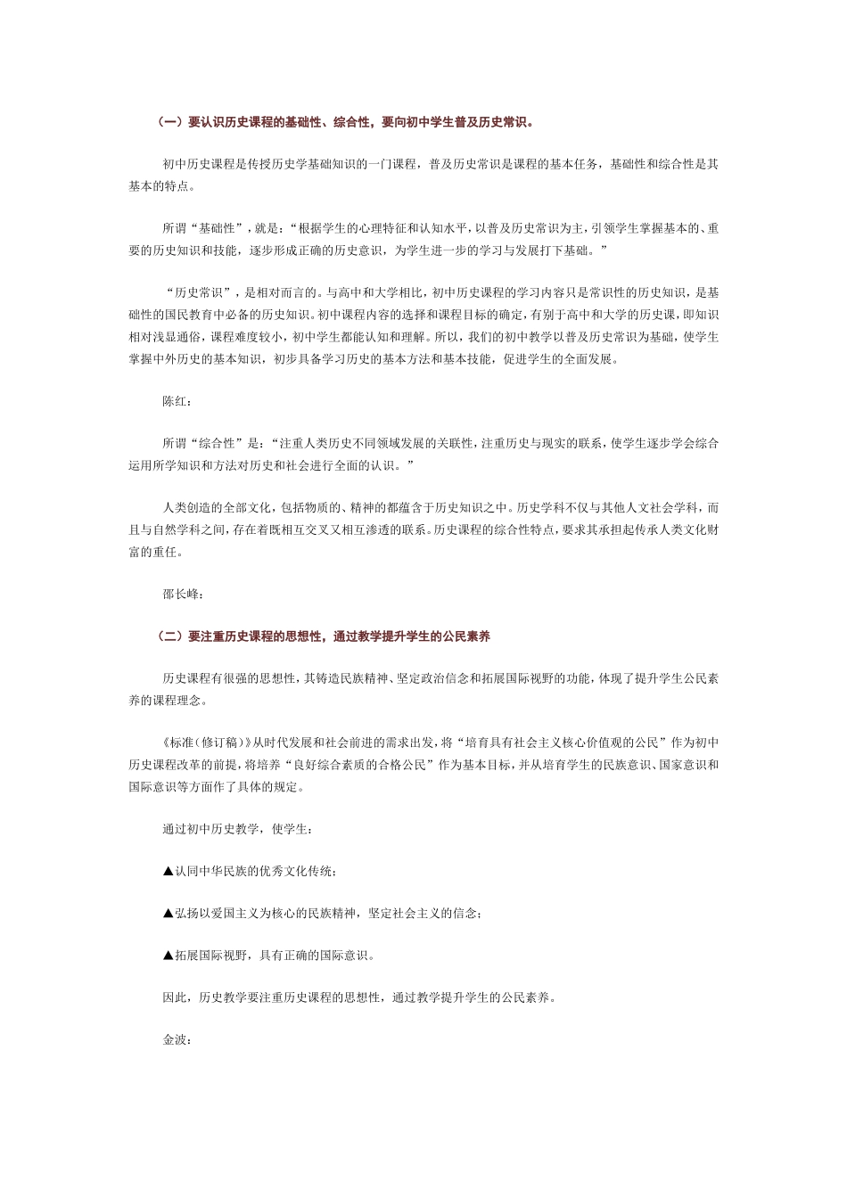 有效历史课堂教学的实施及案例_第2页