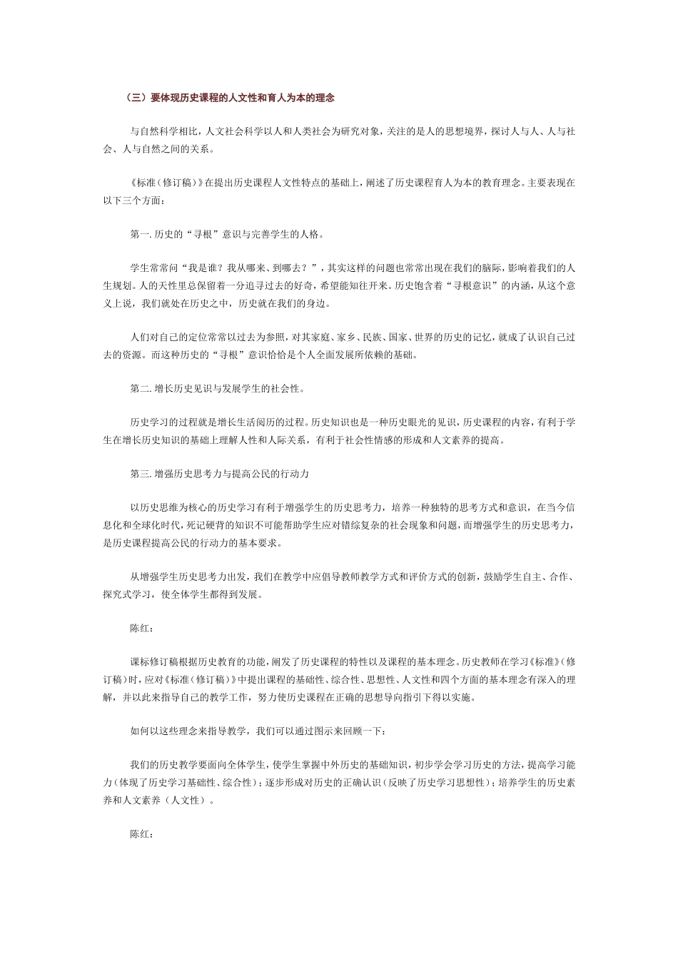 有效历史课堂教学的实施及案例_第3页