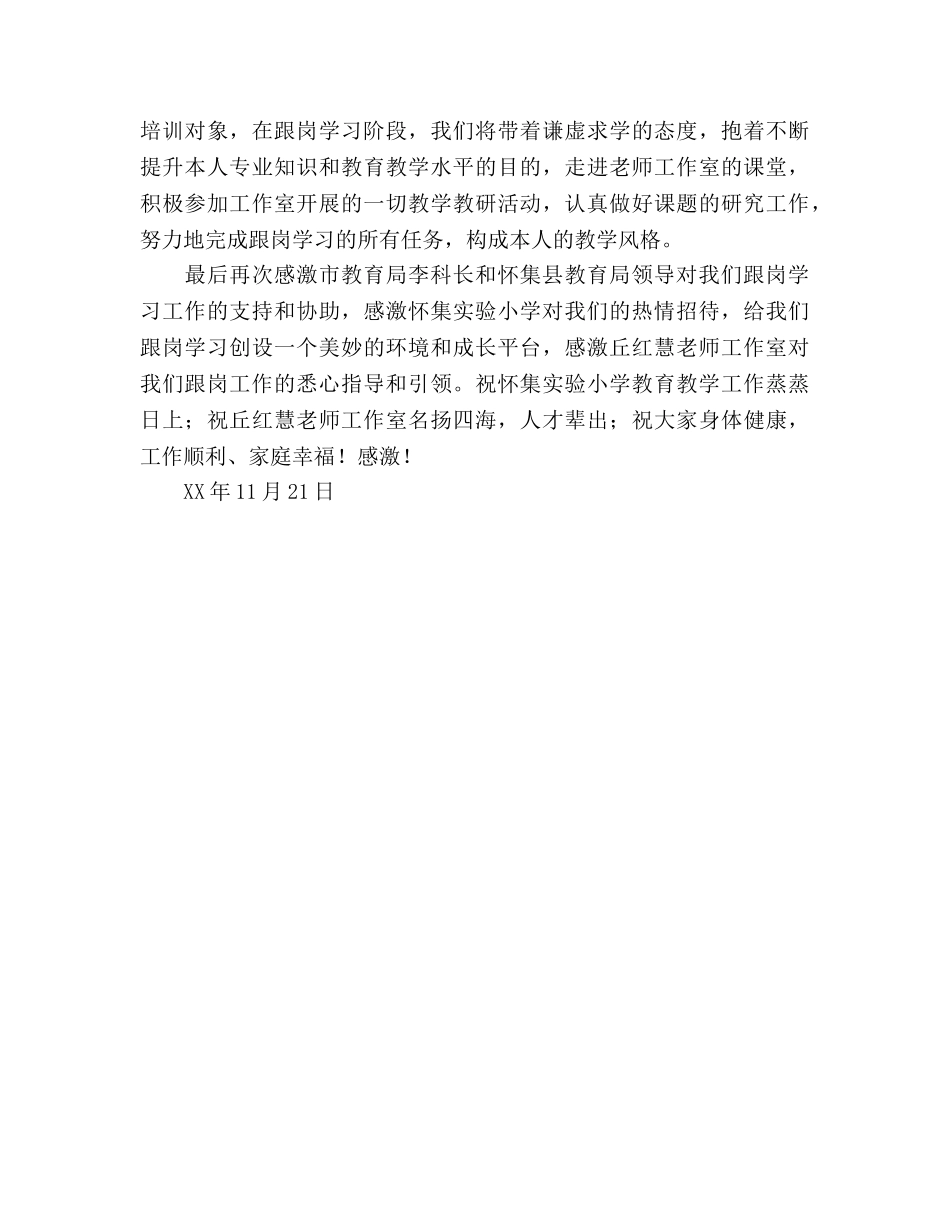 教师跟岗学习开班仪式的发言 _第2页