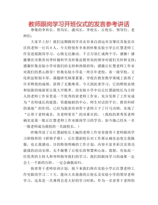 教师跟岗学习开班仪式的发言 