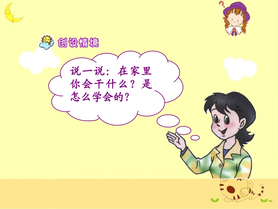 《自己去吧》教学课件2_第2页