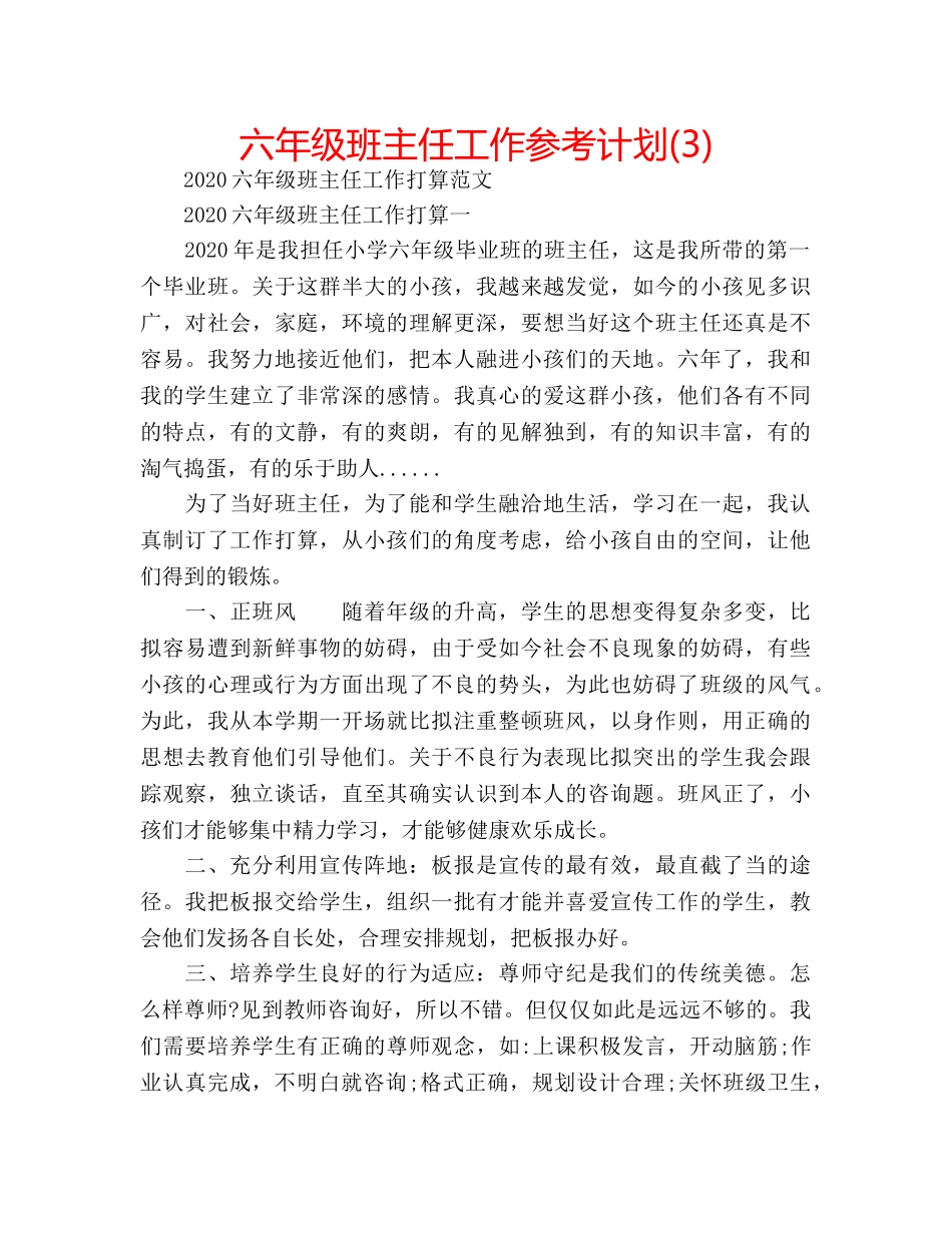 六年级班主任工作参考计划(3) _第1页