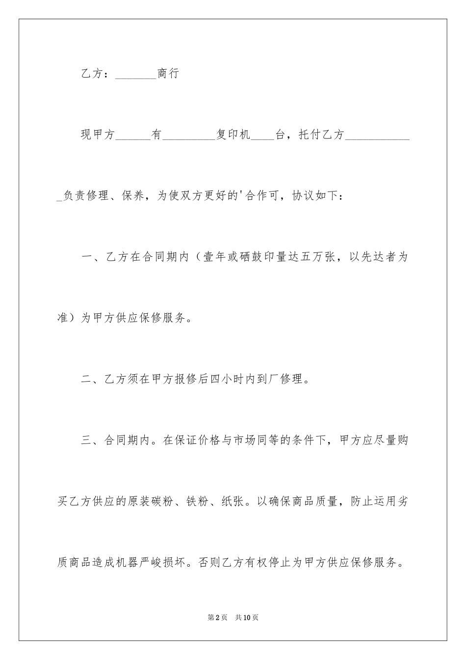 2024复印机保养维修合同_第2页