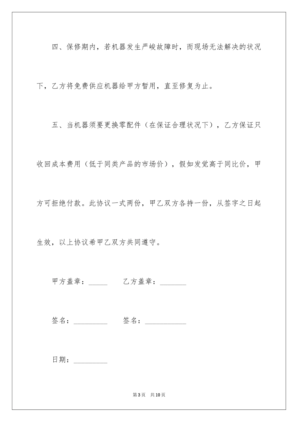 2024复印机保养维修合同_第3页