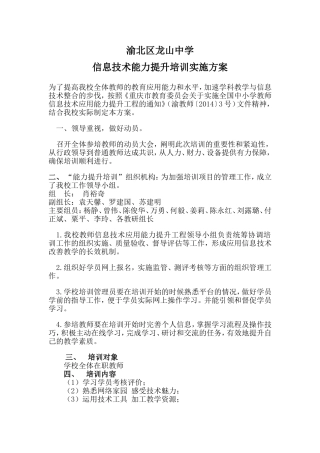 龙山中学信息技术能力提升实施方案