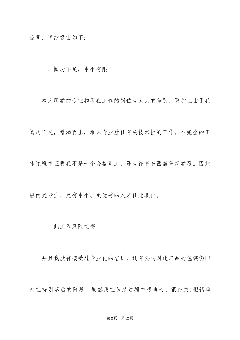 2024员工离职申请_2_第2页