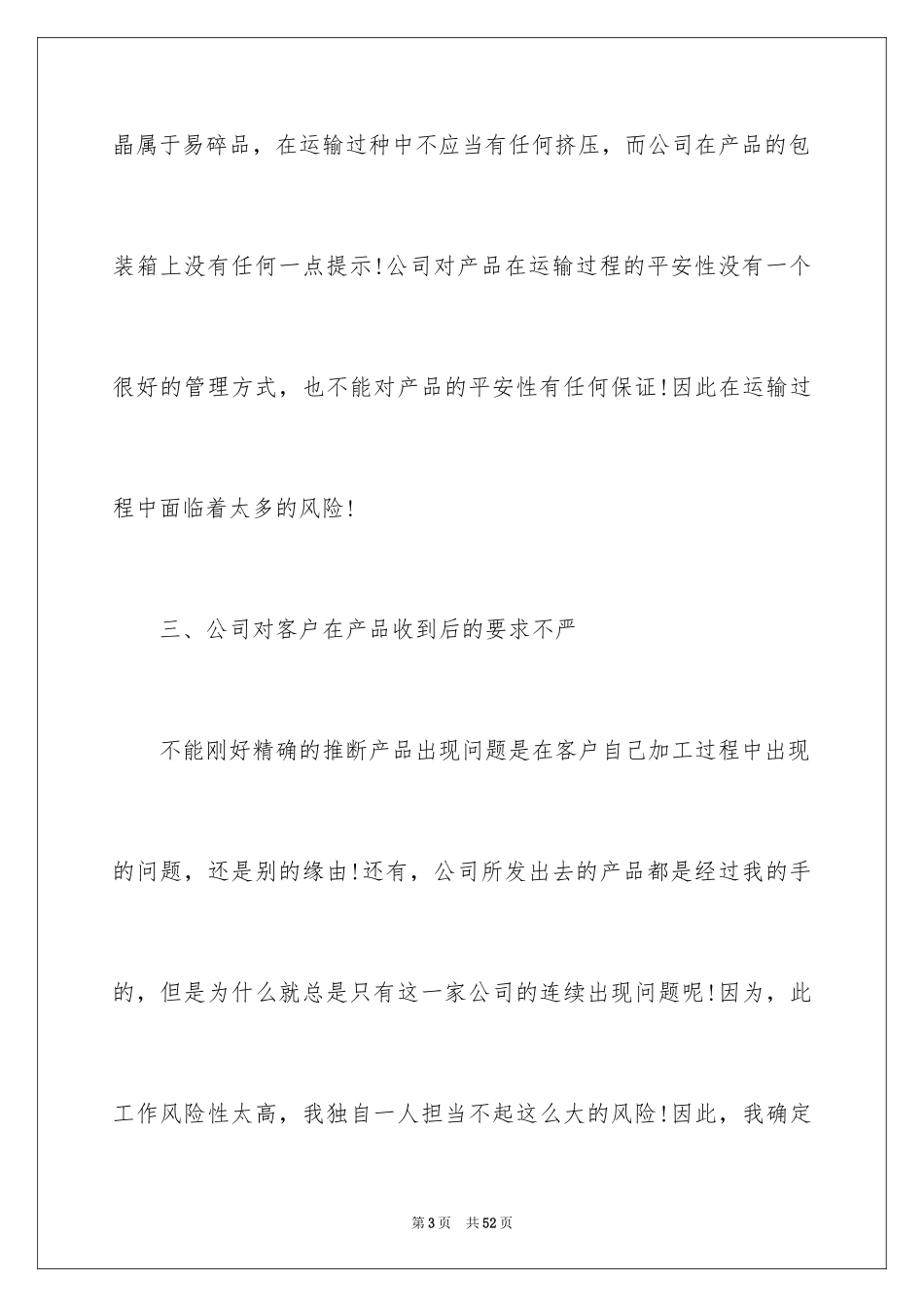 2024员工离职申请_2_第3页