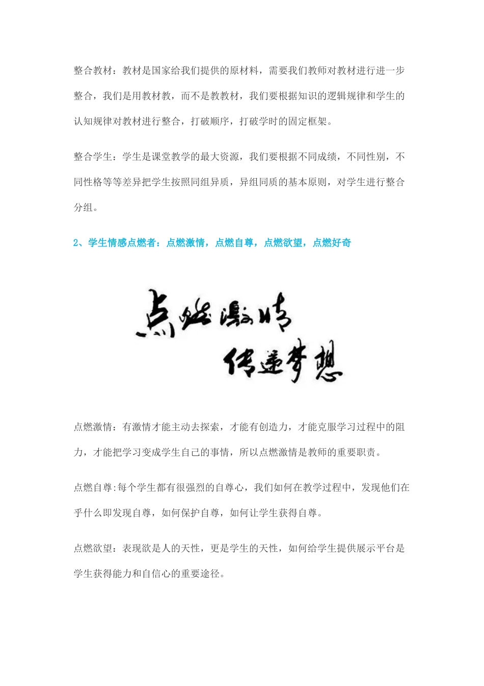 一个好教师必须有的十个角色_第2页