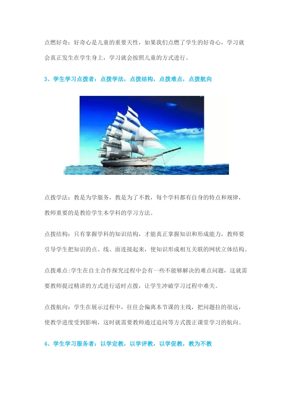 一个好教师必须有的十个角色_第3页