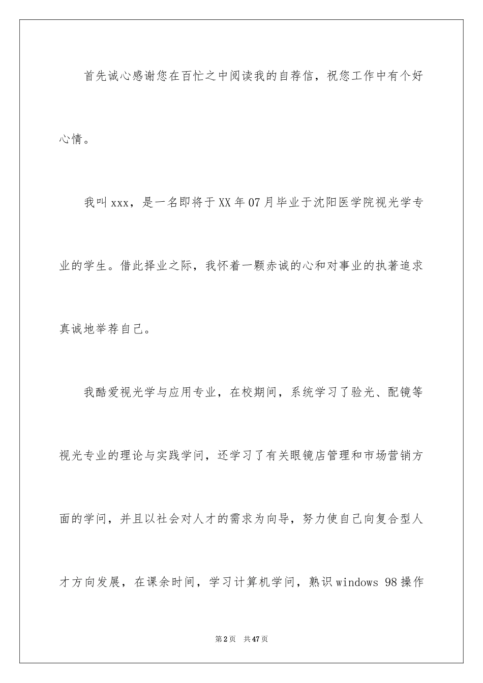 2024医学专业自荐信_5_第2页