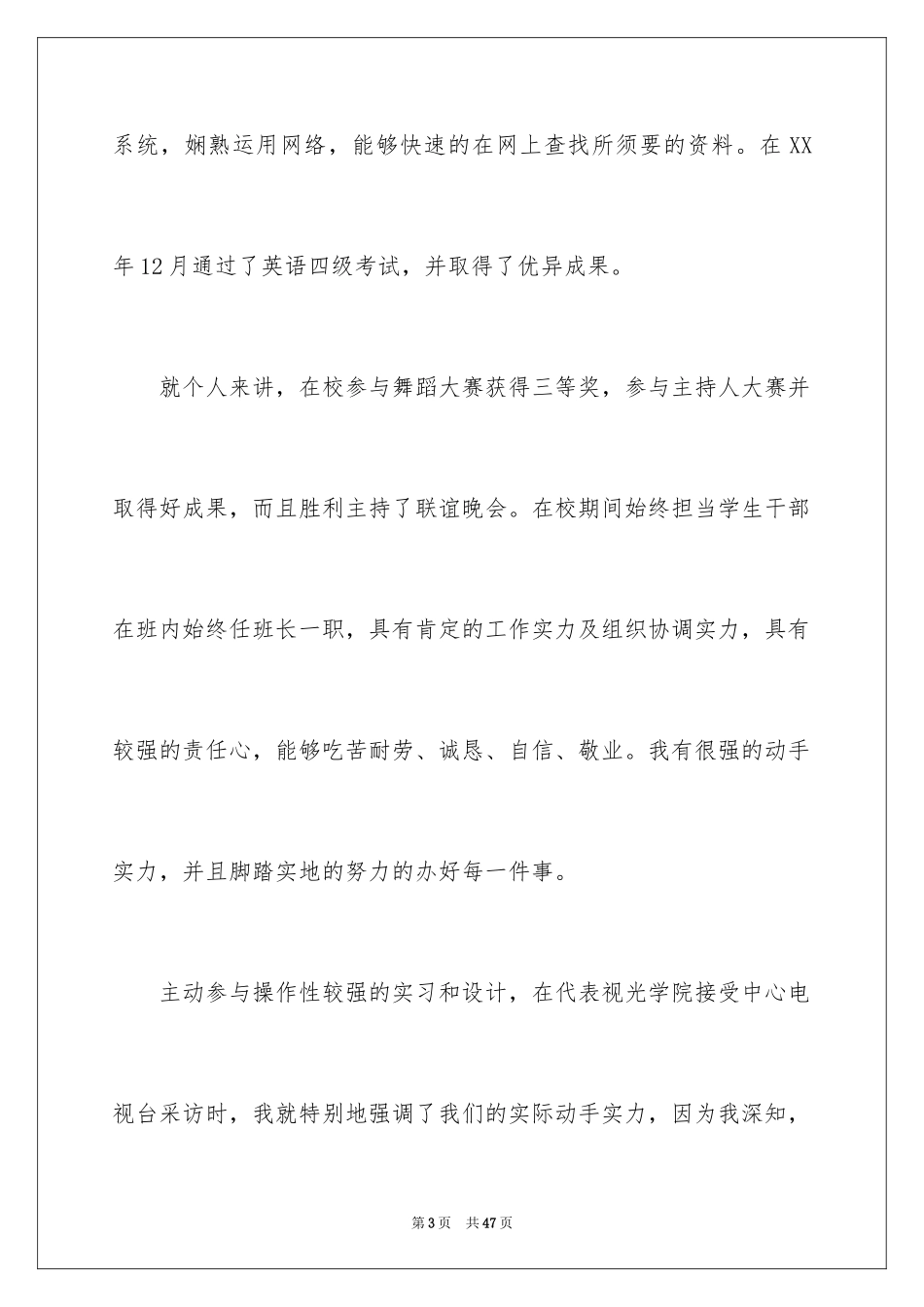 2024医学专业自荐信_5_第3页