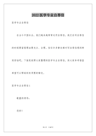 2024医学专业自荐信_5