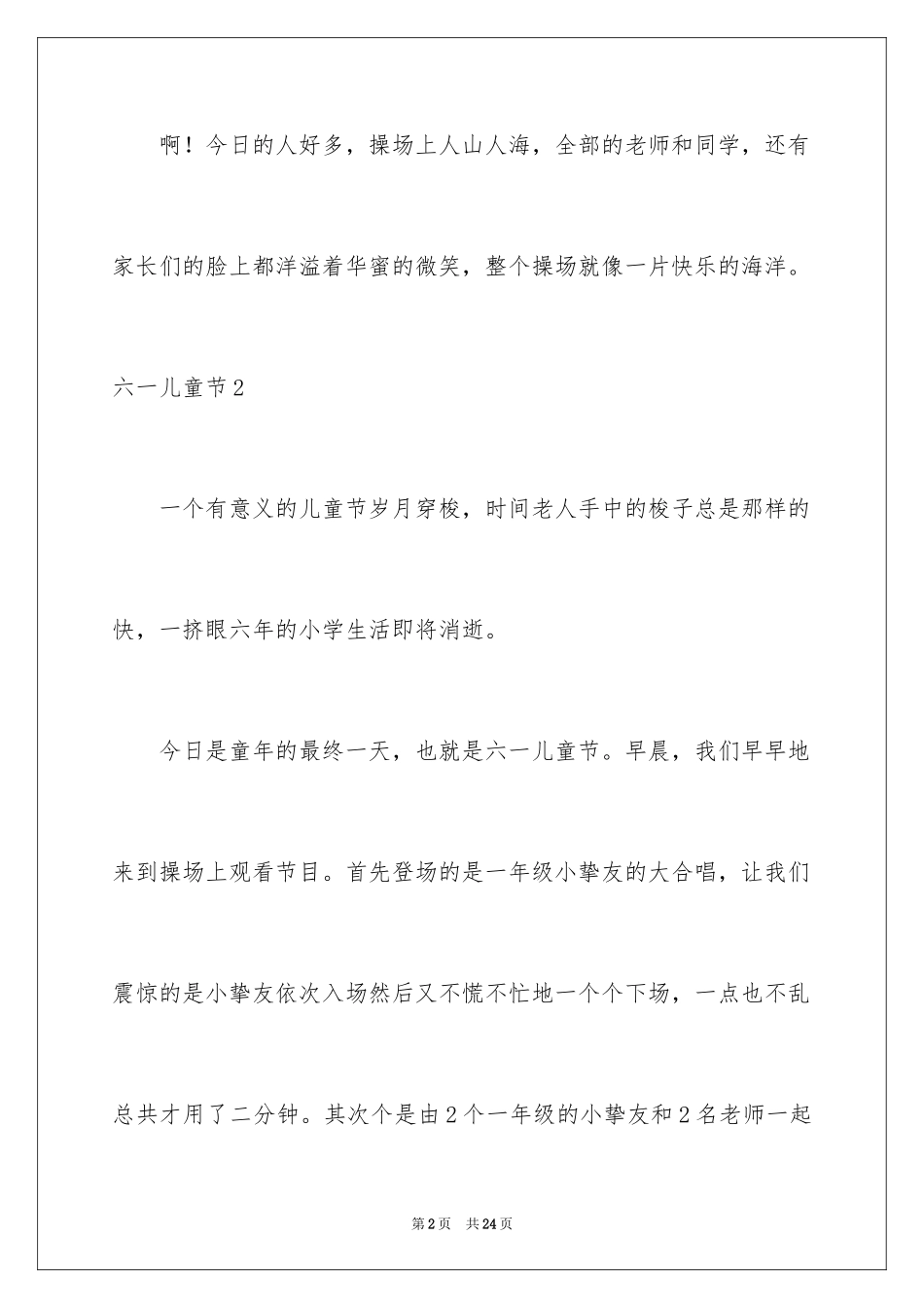 2024六一儿童节_第2页