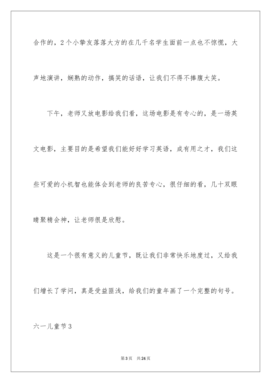 2024六一儿童节_第3页