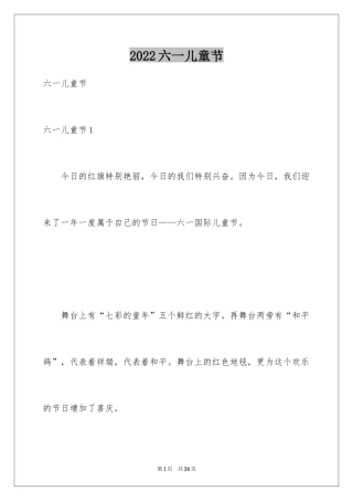 2024六一儿童节