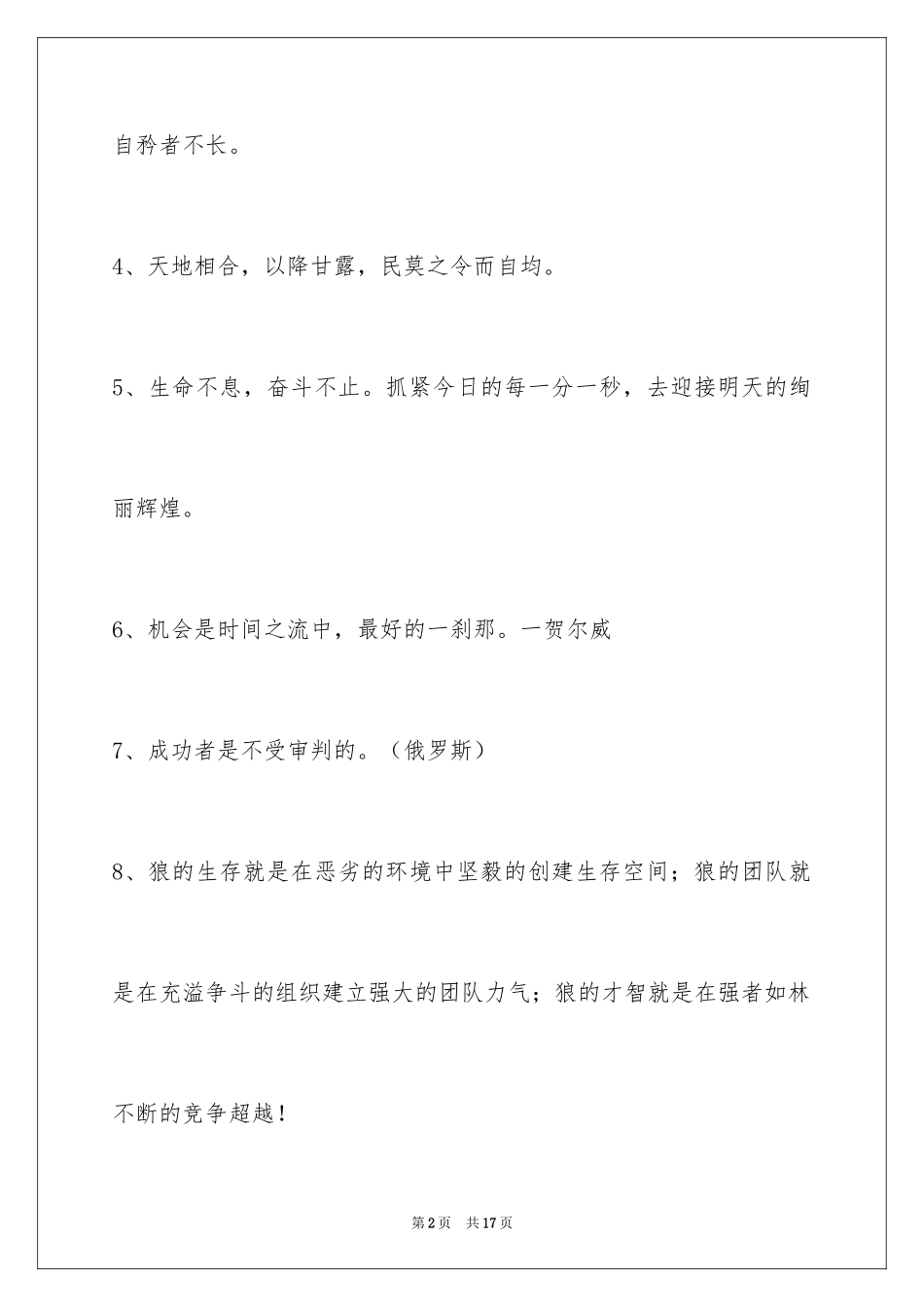 2024励志的人生格言摘录_6_第2页