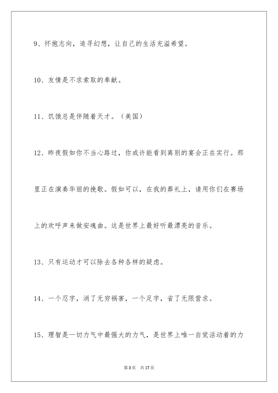 2024励志的人生格言摘录_6_第3页
