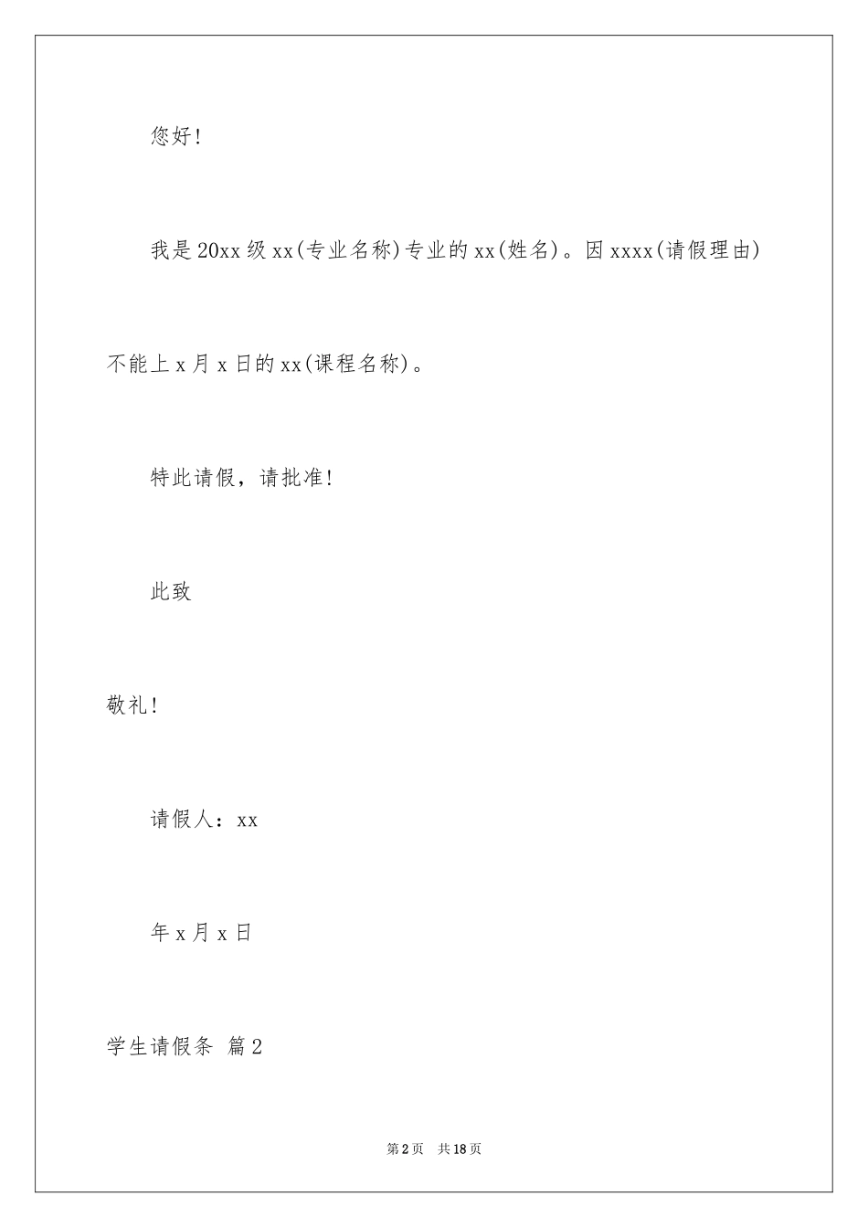 2024学生请假条_12_第2页