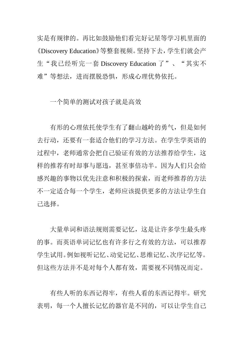 老师如何对待有英语学习恐惧的中小学生_第3页