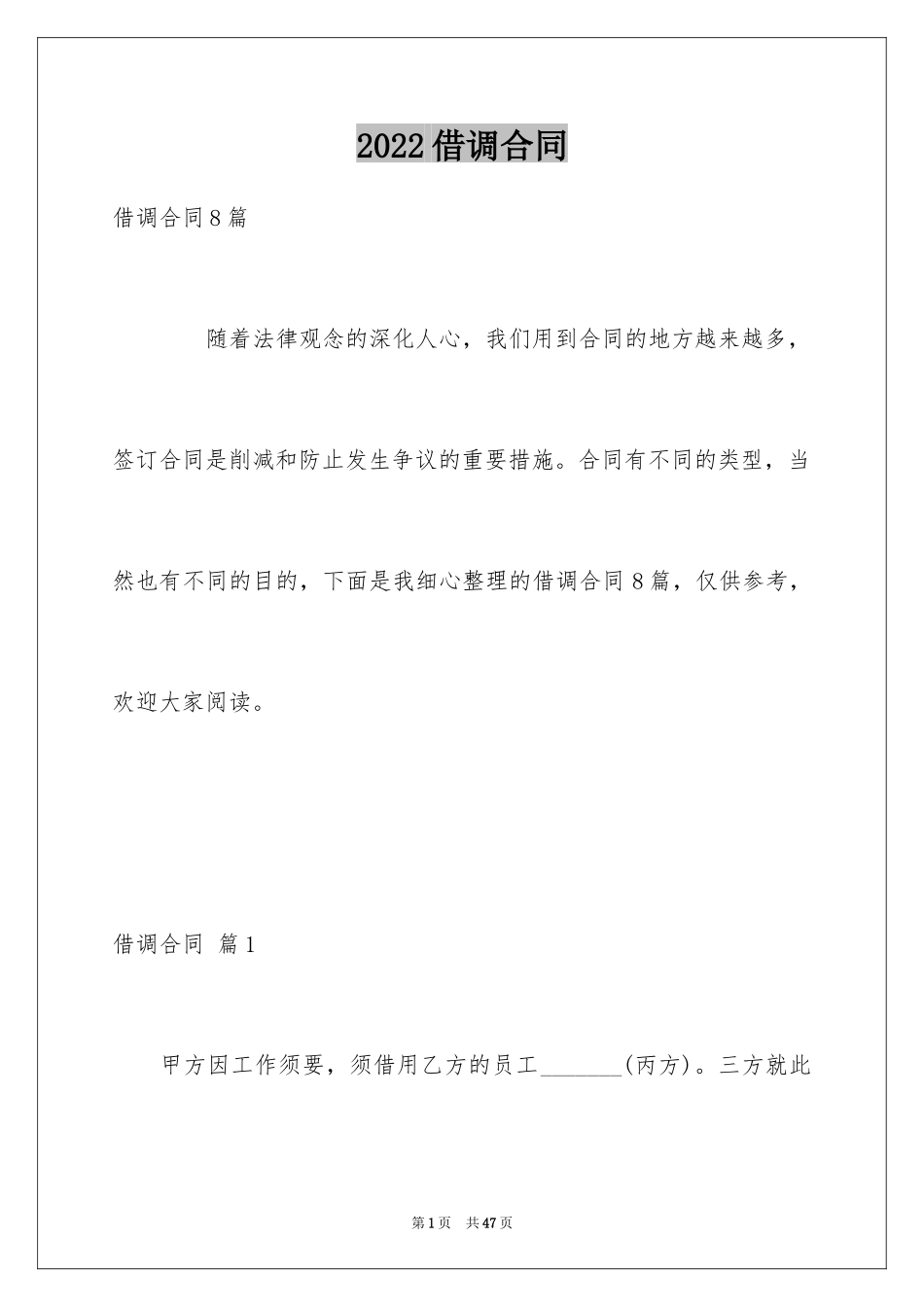 2024借调合同_10_第1页