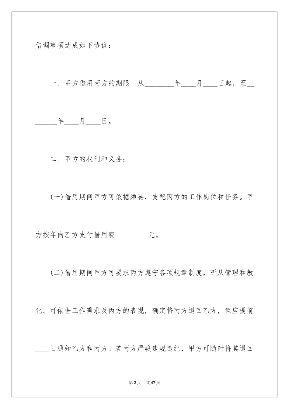 2024借调合同_10_第2页