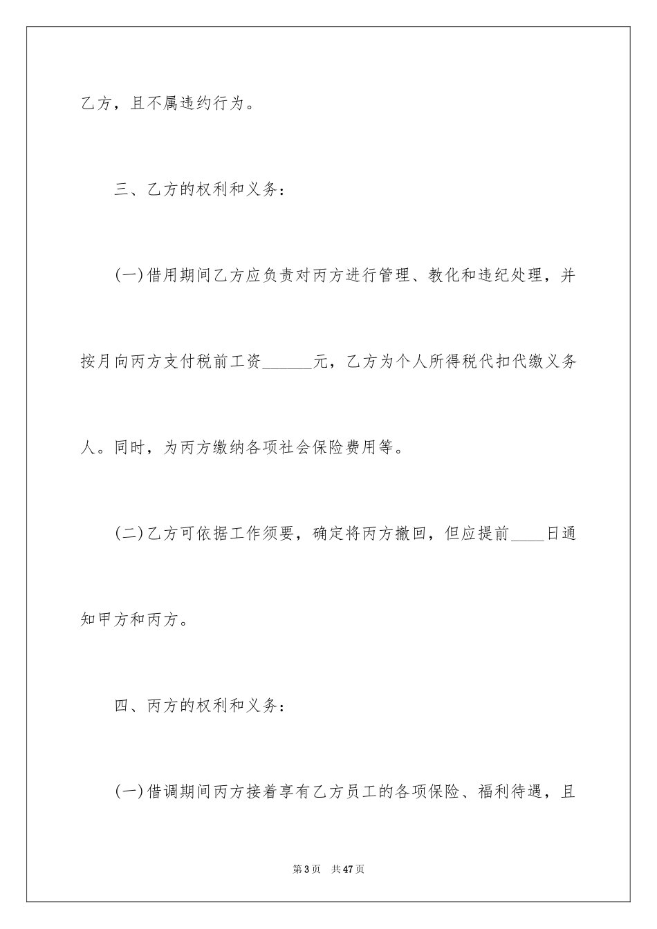 2024借调合同_10_第3页